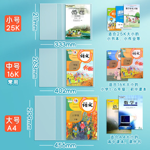 Transparent book cover protective cover primary school student book cover textbook book jacket case 16K thickened activity book cover wholesale