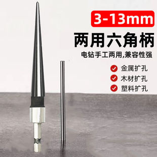 Hand taper reamer electric drill carbide reamer woodworking tools Daquan hole tapered reamer drill bit