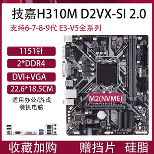 H310M-D2VX-SI R2.0 настольная компьютерная плата 1151 pin 6789 поколения E3V5
