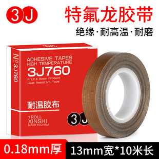 3J760 Teflon tape Teflon tape Teflon high temperature resistant high temperature tape sealing machine heat insulation tape