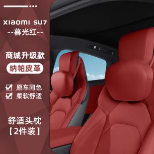 Suitable for Xiaomi SU7Ultra Car Headrest Car Neck Pillow Modification Accessories Neck Pillow Special Lumbar Supplies