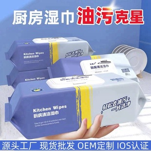 Kitchen Wet Wipes Strong Oil Stain-removing Special Disposable Cleaning Oil-removing Hood Machine Stove Sterilization and Disinfection Wet Wipes