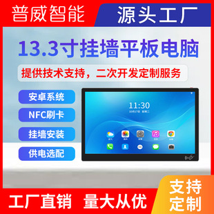 13.3 inch wall-mounted tablet Android touch screen smart home central control screen supports NFC AC/POE power supply