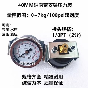 40MM Axial with U-shaped Bracket 0-7KG Air Pressure Gauge Axial with Bracket Air Pressure Gauge Screw Thread 1/8