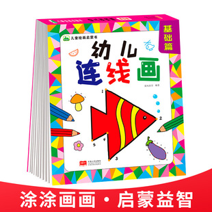 Children's step-by-step learning painting baby coloring 3-6 years old kindergarten wired painting cartoon simple pen coloring book genuine wholesale