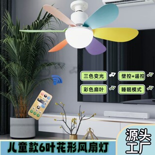Colorful E27 screw six-leaf flower fan lamp ceiling fan lamp fan blade detachable bedroom living room ceiling fan