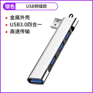 USB 3.0 extender multi-interface expansion dock one-to-four elbow set split line conversion interface computer multi-function