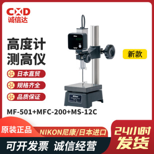 Оригинальный японский высотомер NIKON MF-501 + MFC-101A + MS-11C высотомер с цифровым дисплеем