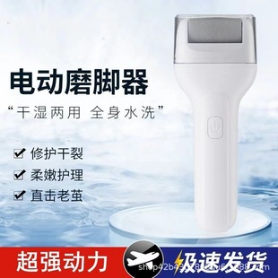 Трансграничные новые USB-зарядные электрические педикюра для ног