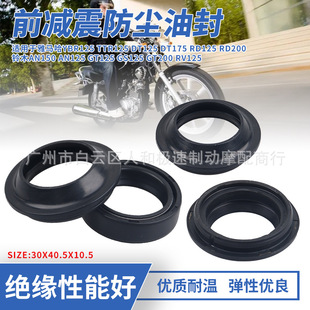 Suitable for Yamaha Tianjian 125 Tianqi YBR125 JYM125 front shock absorber dustproof oil seal 30X40.5X10.5