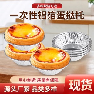 Disposable tin foil aluminum foil egg tart holder egg tart mold round 100 oven household baking tool base holder