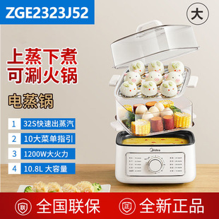 Электрическая пароварка Midea Midea, бытовая электрическая кастрюля, кастрюля для булочек на пару, электрическая горячая кастрюля 10,8 литров, трехслойная ZGE23J52