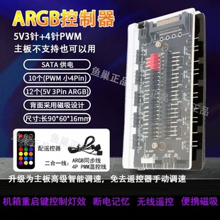 Рыба гнездо призма argb контроллер вентилятора Shenlight синхронизация 5v три иглы pwm контроль контроля контроля четыре иглы argb коллектор