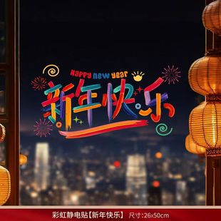 2025 Year of the Snake New Year's Day Glass Stickers New Year Decorative Paper-cut Window Decorative Stickers Spring Festival New Year's Day Fortune Rainbow Electrostatic Stickers