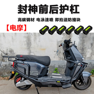 Suitable for table bell fire eye mecha 3 seal god full car bumper thickened bumper thickened anti-fall bumper tailstock rear shelf