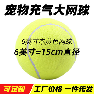 Factory wholesale 6 inch inflatable tennis signature tennis children's flannel ball pet big tennis gift ball