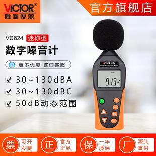 Victory VC824/C noise meter high precision handheld noise detection decibel professional noise detector