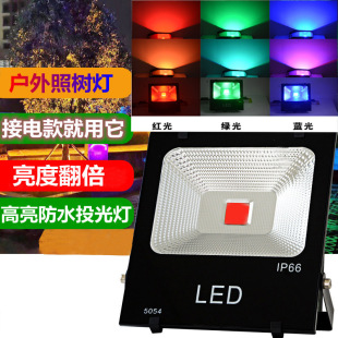Светодиодная цветная литая лампа RGB красочный затемняющий свет газон сад красочные прожекторы рекламный щит