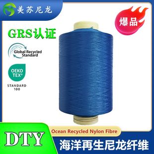Recycle regenerated fiber GRS marine regenerated FDY20D-300D sample dyeing GRS post-consumer DTY70D