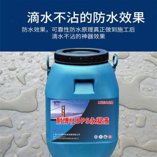 Permeable crystalline waterproofing agent dps permanent condensate concrete ground bridge pavement waterproof coating