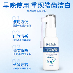 Hong Kong Pharmacy Dental Calculus Dissolving Spray Oral Care Solution Breath Freshener Dental Care Solution Wholesale