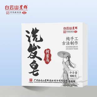 Baiyunshan Polygonum multiflorum Shampoo Soap Plant Herbal Handmade Soap Herbal Extract Large Price Excellent in stock
