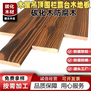 Factory Direct Sales Carbonized Wood Antiseptic Wood Outdoor Camphor Pine Antiseptic Wood Board Wooden House Ceiling Fence Terrace Wooden Floor