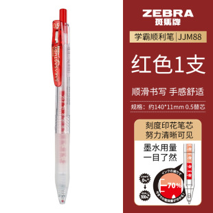 Zebra Pen Gel Pen JJM88 Press Type Student Stationery Sign Pen Student 0.5mm Black Blue Red Pen