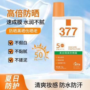 Qing Liya 377 отбеливающий и изолирующий солнцезащитный крем SPF50 анти-ультрафиолетовые лучи высокая защита освежает и предотвращает пот