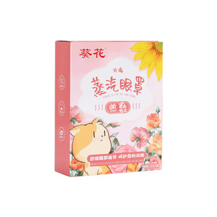 Sunflower Lutein Steam Eye Mask Wholesale Children Eye Protection Hot Compress Eye Mask Household Disposable Sleep Blocking Eye Mask