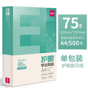 Deli Mingrui Jiaxuan A4 Paper Print 70/80g 500 sheets of A4 White Paper Draft Paper Full Box Copy Paper Wholesale