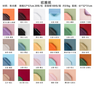Ouya Paper Double-sided Solid Color Flower Wrapping Paper Flower Wrapping Paper Advanced Flower Wrapping Material Flower Wrapping Paper