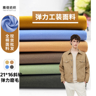 Recommended 210g children's clothing casual foreign trade fabric cotton 21*16 twill yarn card stretch tooling fabric