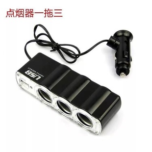 Автомобиль перетаскивает три прикуривателя 12V с USB одна точка три автомобильные распределители мощности автомобиля