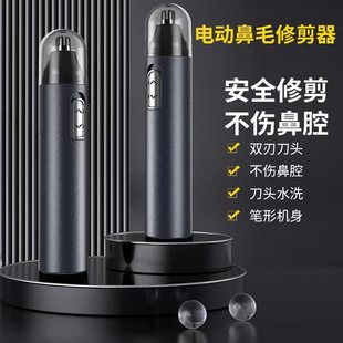 New electric nose hair trimmer rechargeable nose hair shaver nose hair shaving portable USB nose hair scissors mini nose hair knife