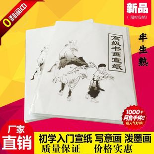 8 открытых 4 открытых каллиграфии и живописи бумага Xuan Half Life бумага для начинающих оптом кисть для каллиграфии практическая бумага 30 упак.