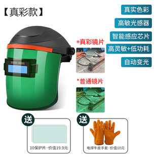 Welder special head-mounted argon arc welding welding two shielded welding welding mask automatic light changing UV protection cover