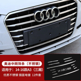 Suitable for Audi A4L A3 middle mesh edge bright strip trim stainless steel strip body trim A4L modification