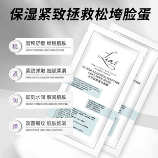 [Wei Xue Tongxue] Collagen Infusion Mask Firming Hydrating Moisturizing Water Light Children's Face Collagen Skin Infusion Mask