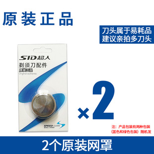 Superman razor mesh applicable razor model SA35 68 76 58 59 70 71 79 55 mesh cover