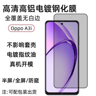 Применимо OPPO A3i закаленная пленка OPPO A3i для мобильного телефона гальваническое покрытие закаленное стекло защитная пленка для экрана