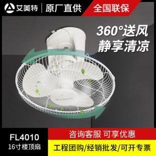 Emmy's roof fan ceiling project electric fan 360 degree shaking head shop factory student dormitory FL4010
