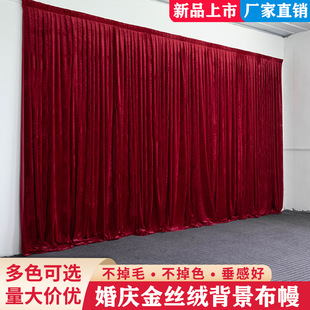 Wedding background cloth curtain gold velvet cloth wine red background cloth wedding banquet performance stage curtain photo hanging cloth