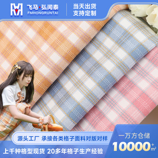 in stock 160gTR Plaid Fabric Spring Summer Women Shirt Fashion JK Uniform Suit dress Fabric