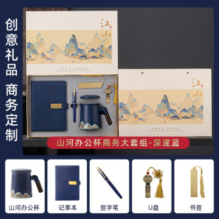 Qianli Jiangshan Company Business Gift suit Customized logo School Celebration Enterprise Annual Meeting Unit Sends Customer Accompanying Gift
