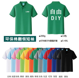 Lapel ShorT-sleeved CusTom logo PrinTed Collared polo ShirT Wholesale T-shirT Work CloThes CorporaTe EvenT Group AdverTising ShirT
