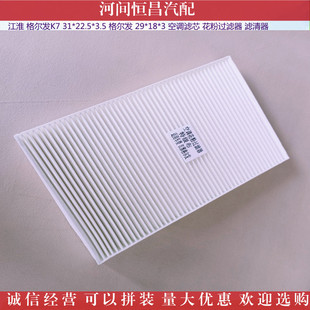 Gelfa K7 31*22,5*3,5 Gelfa 29*18*3 фильтр для кондиционирования воздуха пыльцевый фильтр