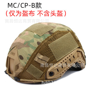 FAST helmet cloth fast helmet cloth cover camouflage cloth cover ACU Python CP tabby MC black Velcro