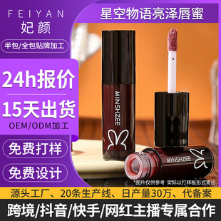 Oem Customized Ming Xizhi Lip Glaze Mirror Pouty Lips Water Gloss Lip Gloss Lip Oil Glass Lip Lipstick Cross-Border Processing
