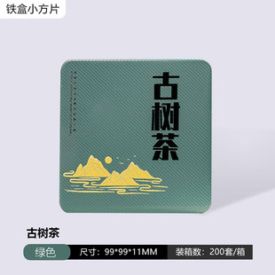Fuding White Tea Small Square Tinplate Box Pu'er Chocolate Cigarette Box Empty Storage Box Tea Cans Packaging Box